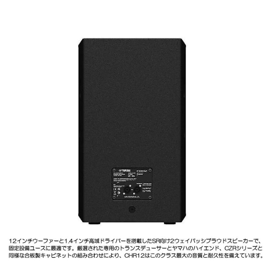 YAMAHA（ヤマハ） スピーカーシステム CHR12 （1台） : 大須楽器
