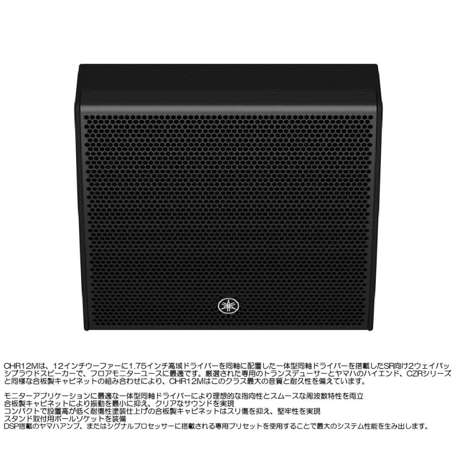 YAMAHA（ヤマハ） パッシブラウドスピーカー CHR12M : 大須楽器 ヤフー 