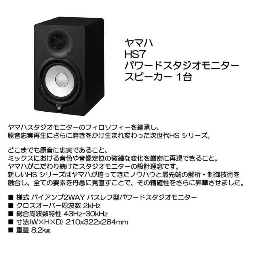 【8/20（火）に出荷予定】ヤマハ HS7 パワードスタジオモニタースピーカー 1台 yamahashs7大須楽器 通販