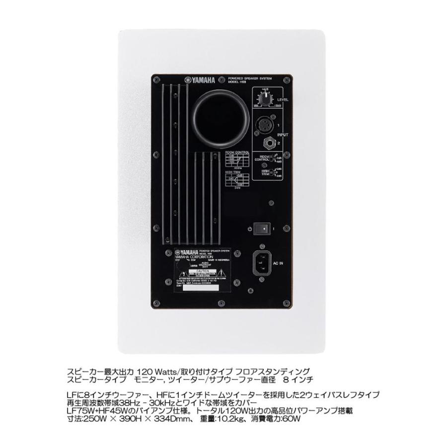 YAMAHA（ヤマハ） HS8W パワードスタジオモニタースピーカー 1台