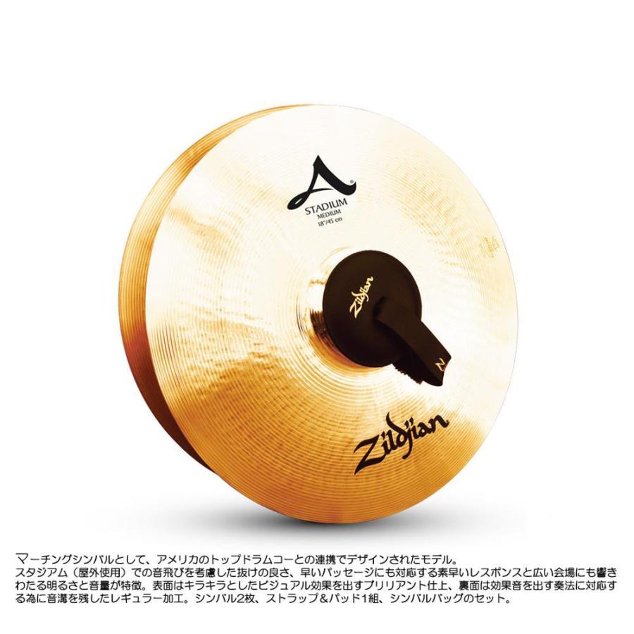 Aジルジャン 18" スタジアムミディアムセットの画像