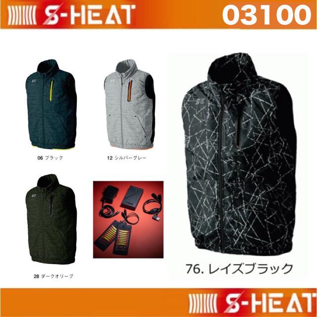 シンメン 03100 S-HEATテックスタイルベストフルセット S〜4L S-HEAT 