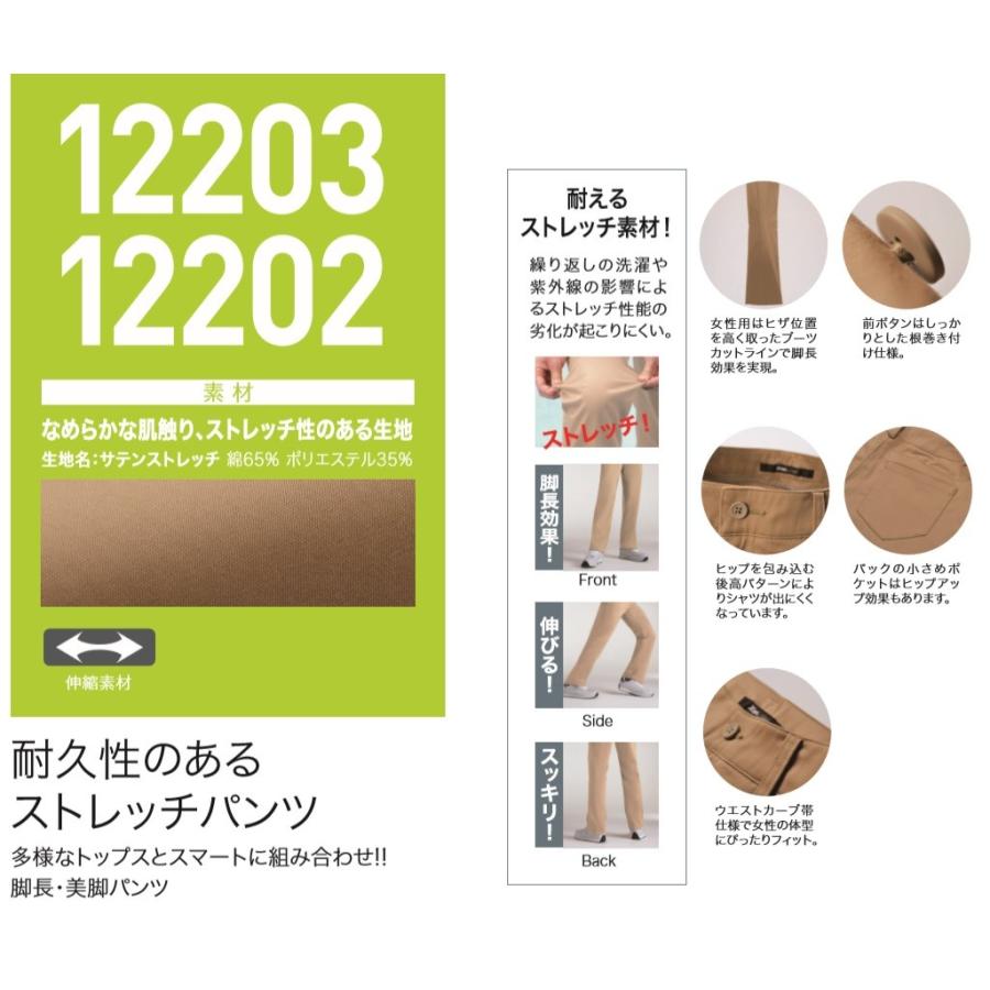 ジーベック（XEBEC） レディスストレッチパンツ 12202 XEBEC 5号〜19号