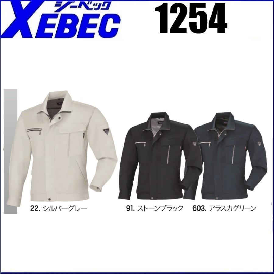種類15：603 アラスカグリーン/S XEBEC ジーベック 長袖ブルゾン 1254