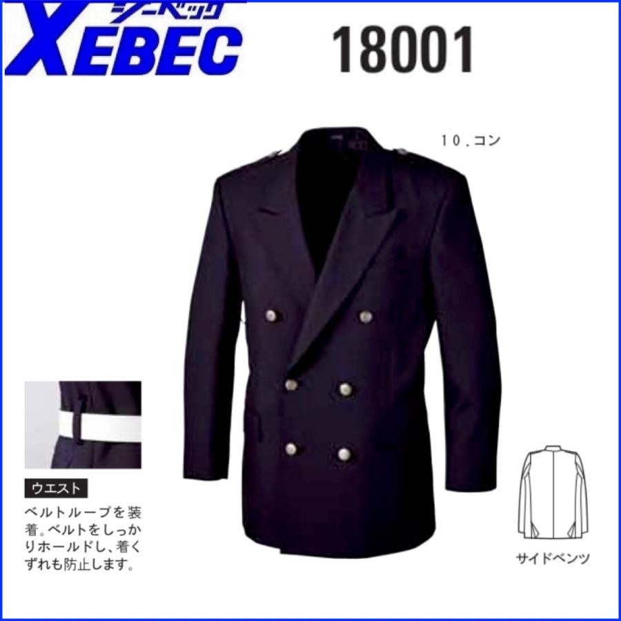 6ッ釦ジャケット ジーベック XEBEC 18001 AS〜B3L (社名ネーム一か所無料) :18001:作業服 キノウェアショップ