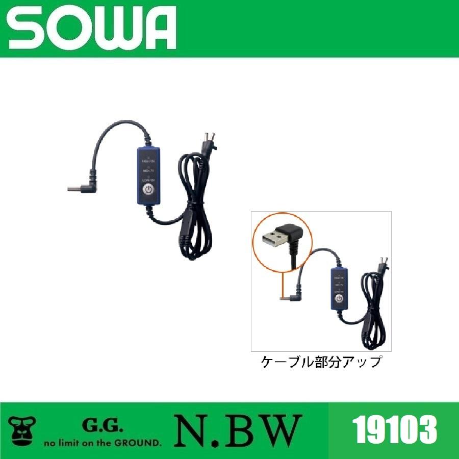 桑和 19103 スイッチケーブル SOWA G.G. : 作業服 キノウェアショップ
