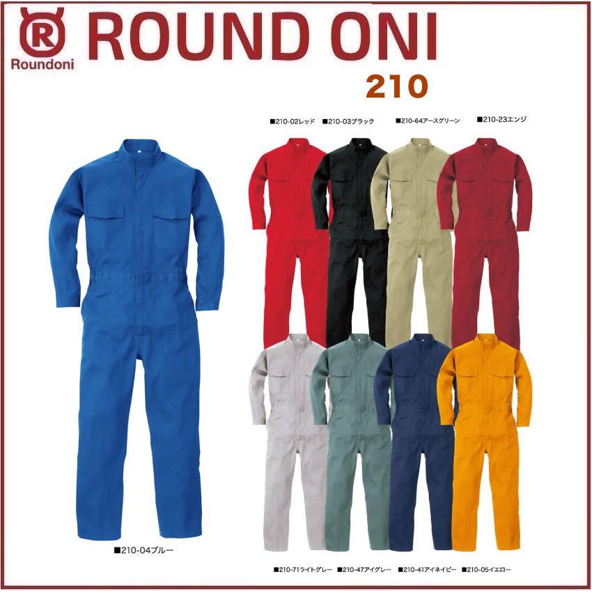 長袖ツナギ 丸鬼商店 210 ROUND ONI (社名ネーム一か所無料)(すそ直し