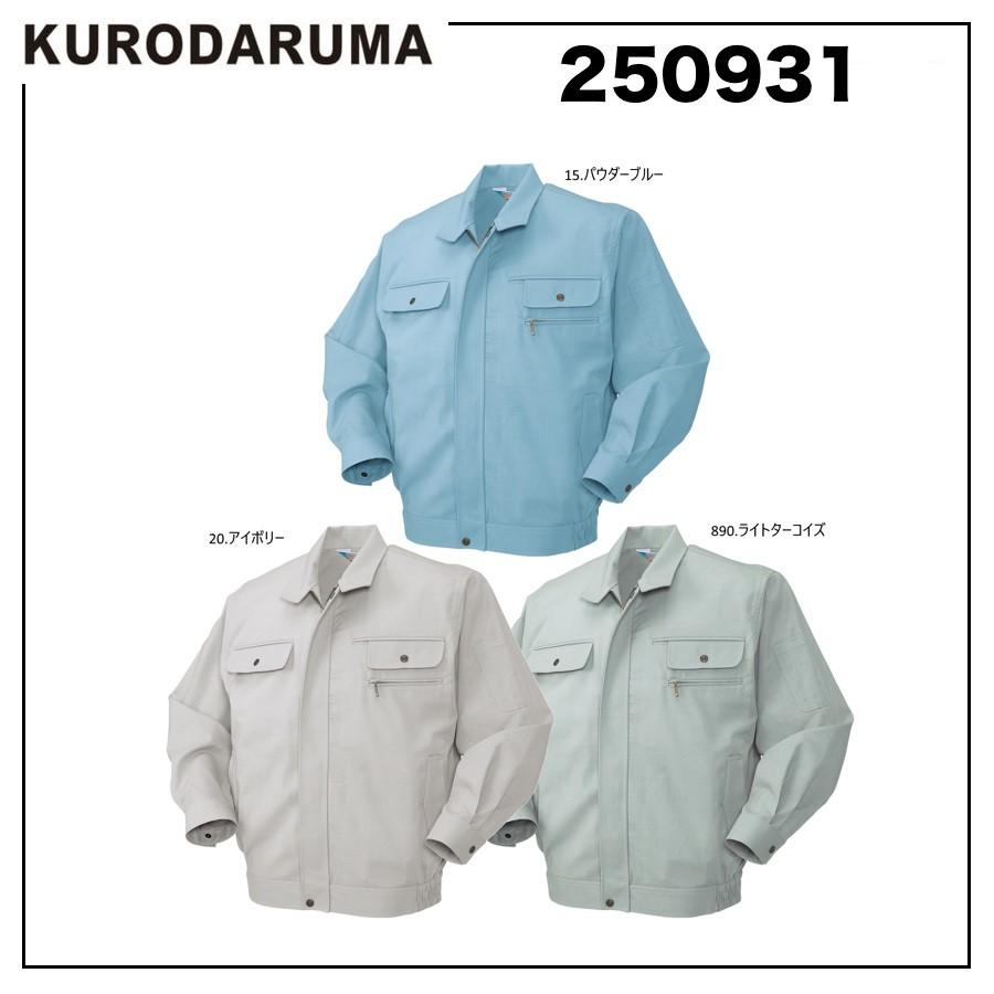 専用ページ　くら様 クロダルマ（KURODARUMA） 250931 長袖ジャンパー S〜5L 形態安定 制電