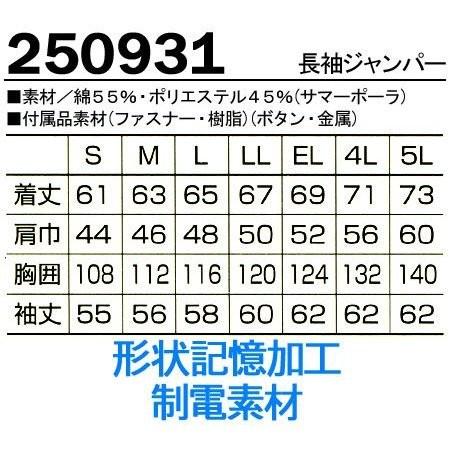 クロダルマ（KURODARUMA） 250931 長袖ジャンパー S〜5L 形態安定 制電