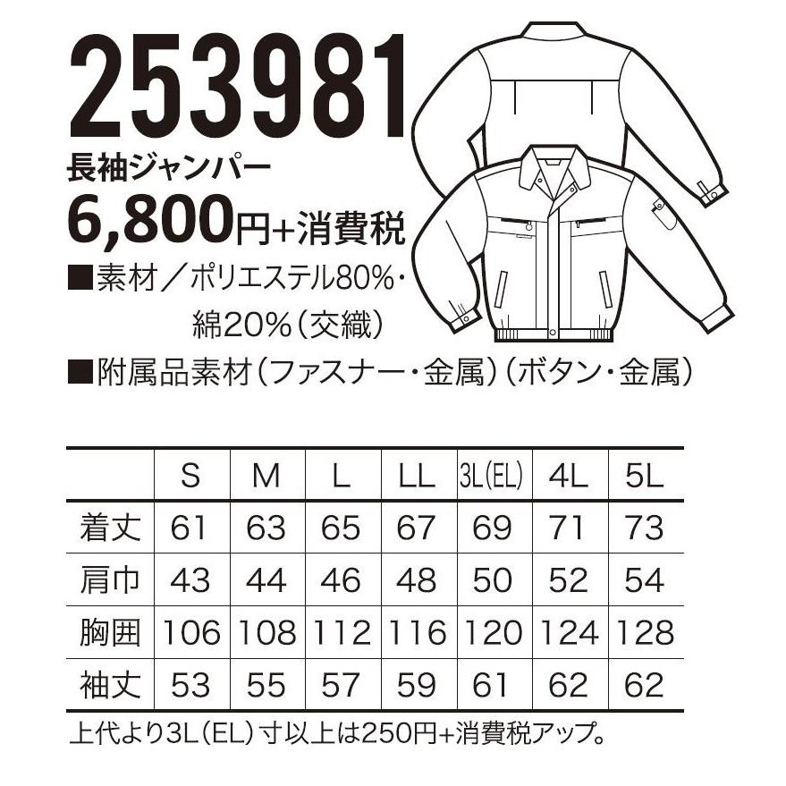 クロダルマ（KURODARUMA） 253981 長袖ジャンパー S〜5L ストレッチ