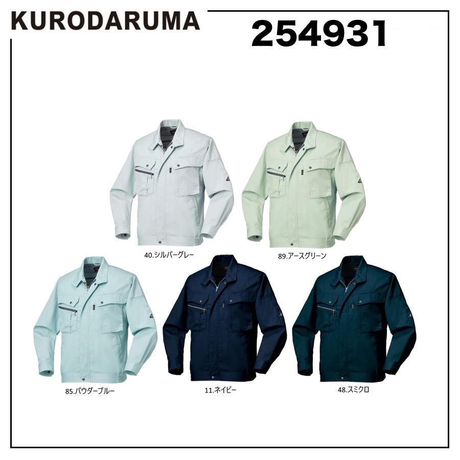 クロダルマ 254931 長袖ジャンパー S〜5L 製品制電 (社名ネーム一か所