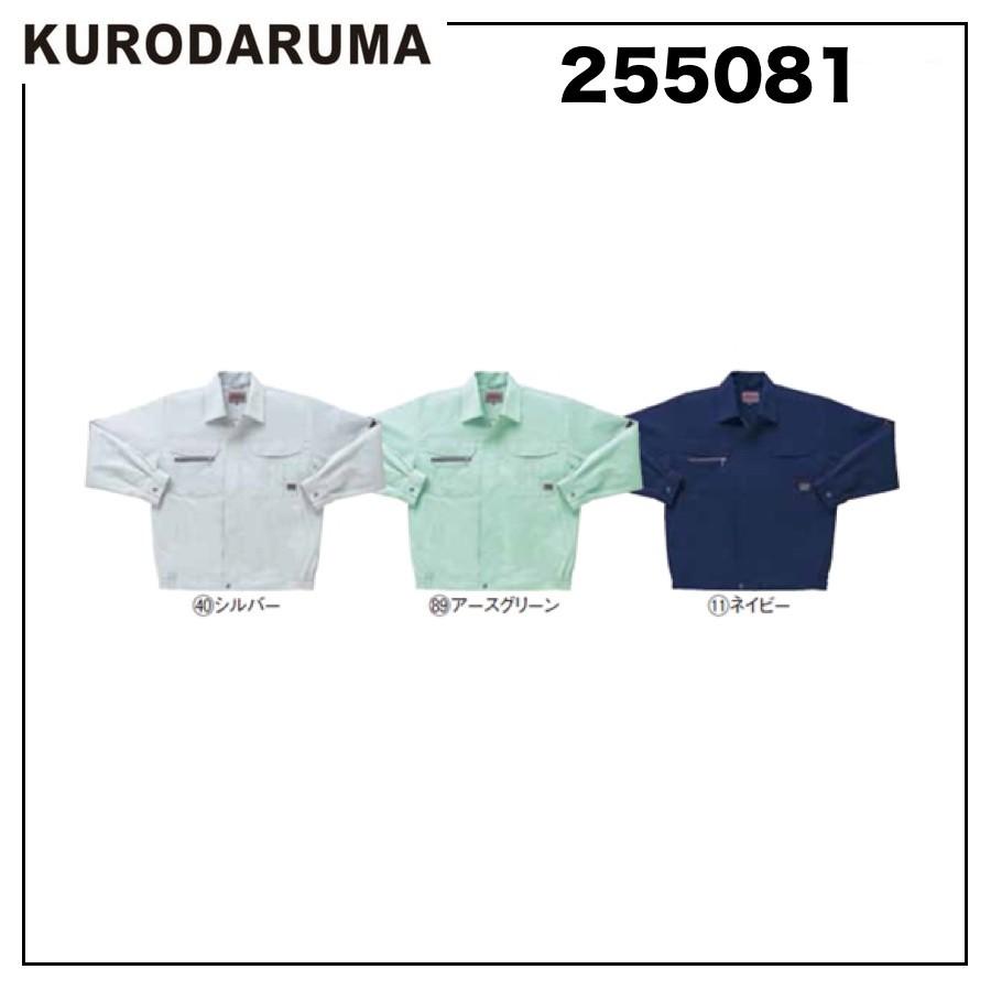 クロダルマ（KURODARUMA） 255081 長袖ジャンパー S〜5L ストレッチ