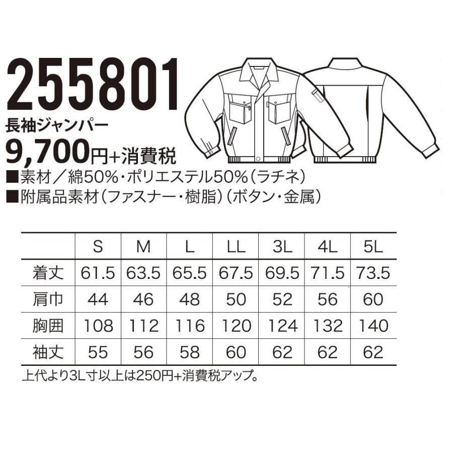クロダルマ（KURODARUMA） 255801 長袖ジャンパー S〜5L 形態安定 制電