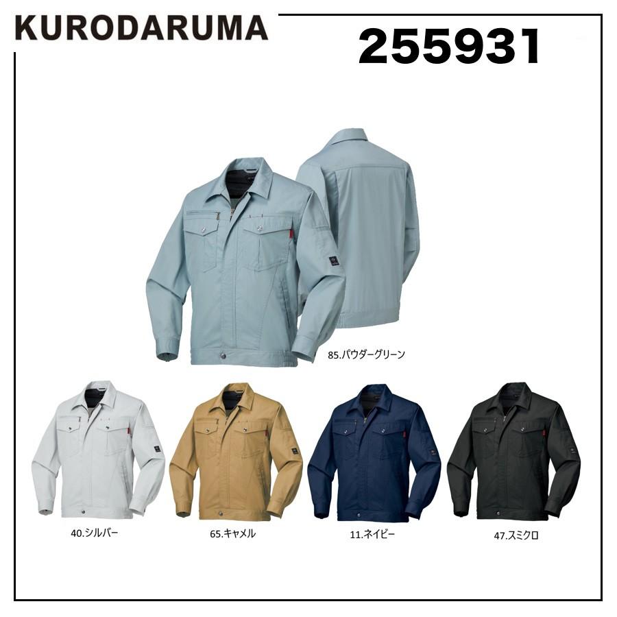 クロダルマ 255931 長袖ジャンパー SS〜6L 制電 (社名ネーム一か クロダルマ 255931 長袖ジャンパー SS〜6L 制電 (社名ネーム一か