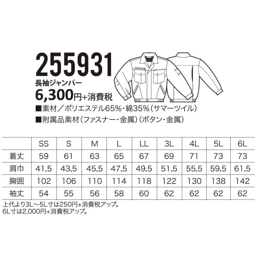 クロダルマ（KURODARUMA） 255931 長袖ジャンパー SS〜6L 制電 (社名