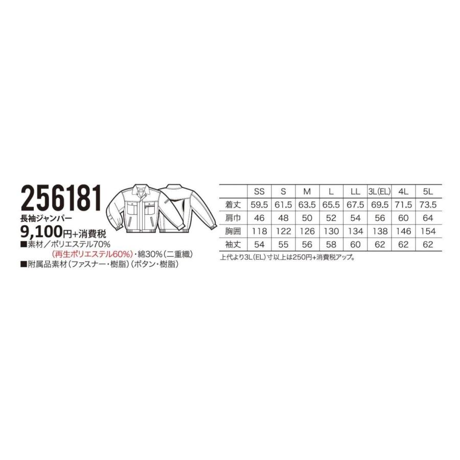 クロダルマ（KURODARUMA） 256181 長袖ジャンパー SS〜5L 制電 (社名