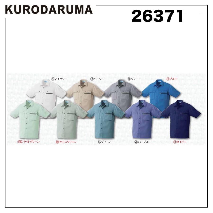 クロダルマ（KURODARUMA） 26371 半袖シャツ S〜5L 制電 (社名ネーム一