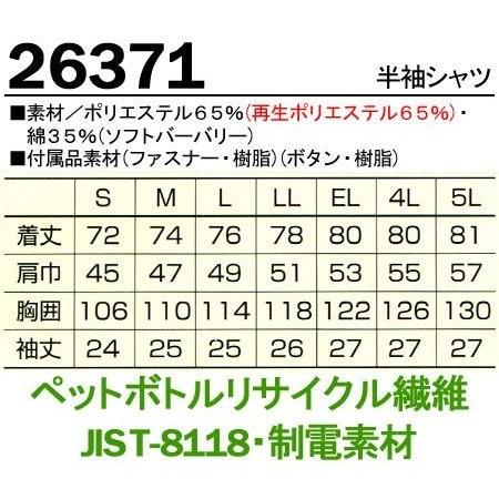 クロダルマ（KURODARUMA） 26371 半袖シャツ S〜5L 制電 (社名ネーム一