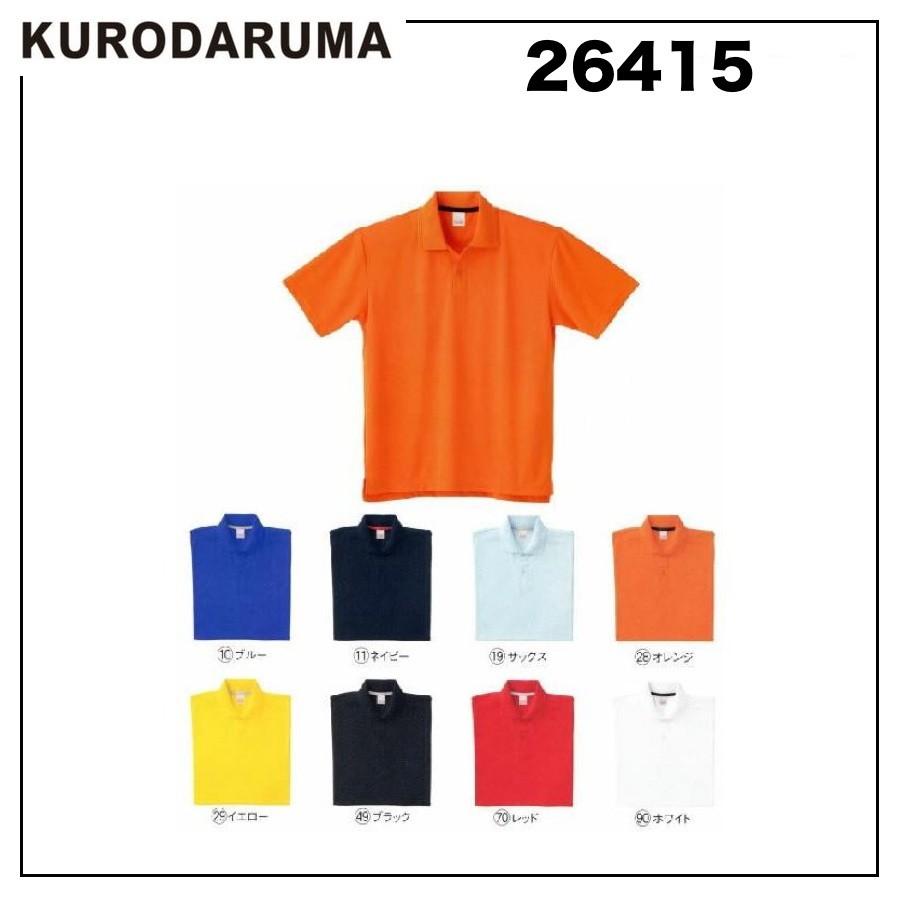 クロダルマ（KURODARUMA） 26415 半袖ポロシャツ(脇スリット) SS〜5L