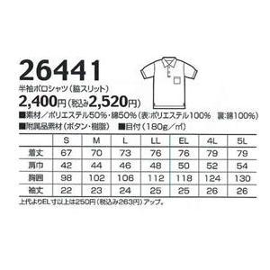 クロダルマ 26441 半袖ポロシャツ (ちょうちん袖) S〜８L 吸汗速乾 (ネーム刺しゅうできます)｜oosumi-marutake｜02