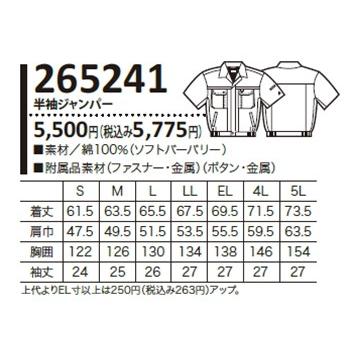 ★ぽご購入ページ です★ クロダルマ（KURODARUMA） 265241 半袖ジャンパー S〜5L 形態安定