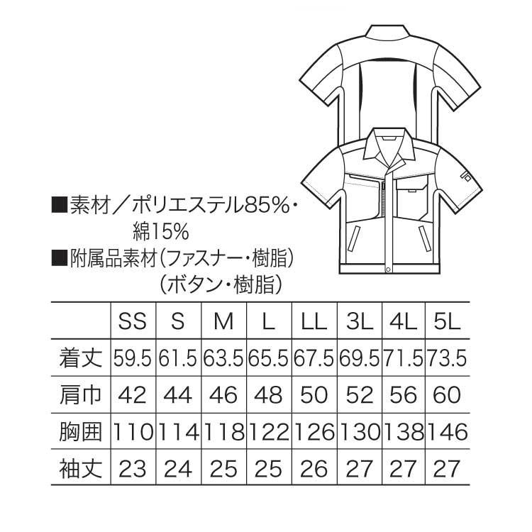 nacorin様オーダー商品5点 クロダルマ（KURODARUMA） 265981 半袖ジャンパー SS〜5L 制電 (社名