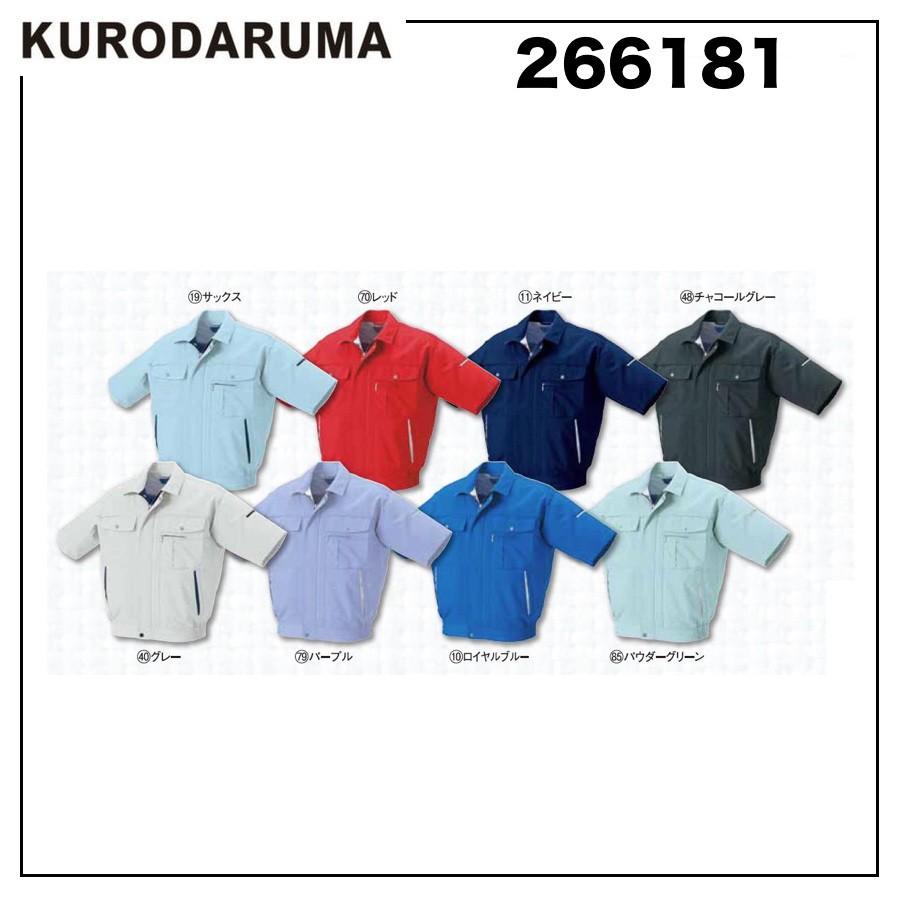 クロダルマ（KURODARUMA） 266181 半袖ジャンパー SS〜5L 制電 (社名
