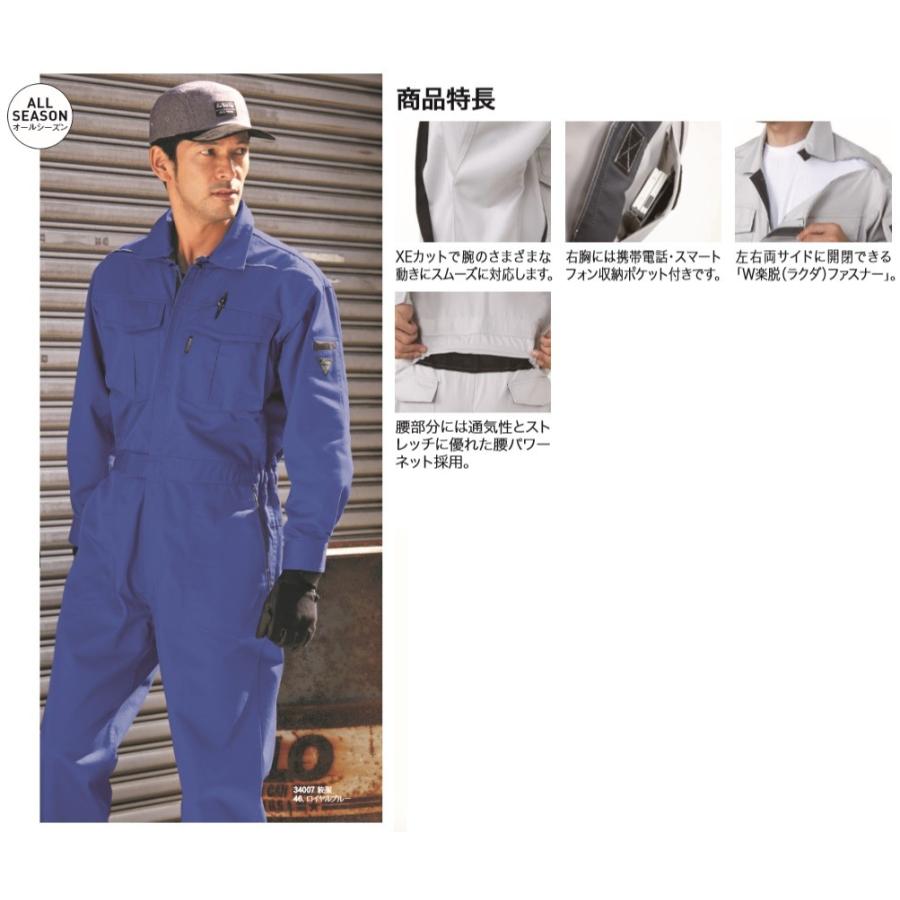 ジーベック（XEBEC） 続服 34007 XEBEC オールシーズン S〜5L (社名