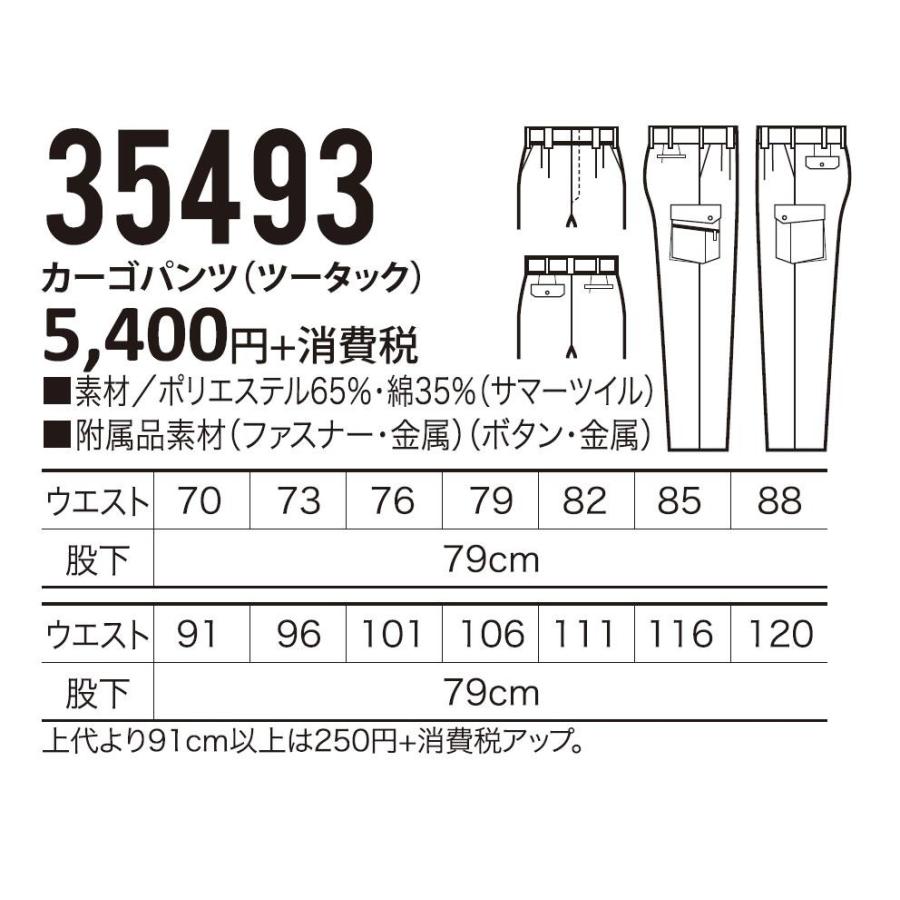 クロダルマ（KURODARUMA） 35493 カーゴパンツ (ツータック) 70cm