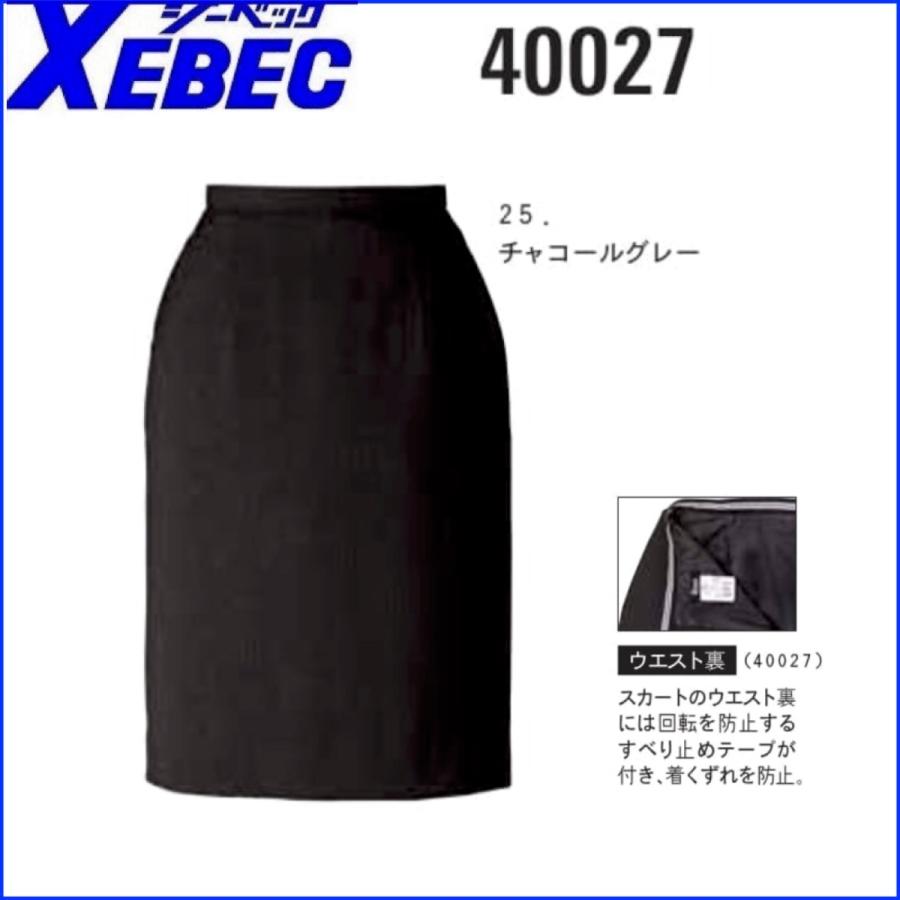 レディーススカート ジーベック XEBEC 40027 5〜19号 レディーススカート ジーベック XEBEC 40027 5〜19号 : 作業服 キノ