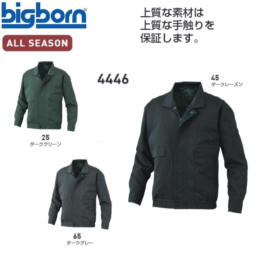 ビッグボーン 4446 ジャケット M〜5L bigborn (社名ネーム一か所無料