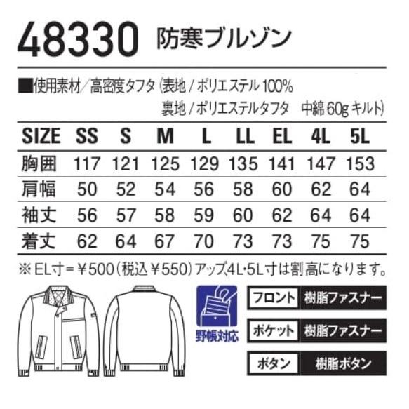 自重堂 48330 防寒ブルゾン 作業服 撥水 防寒ジャンパー SS〜5L (社名