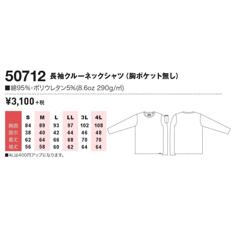 綿素材) 長袖クルーネックシャツ (胸ポケットなし) 桑和 50712