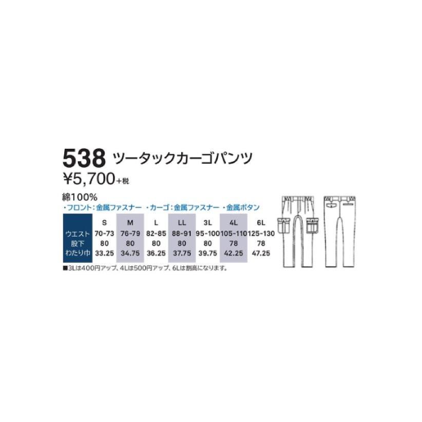 綿100 Sowa 桑和 538 ツータックカーゴパンツ Absolute Gear すそ直しできます 作業服 キノウェア 