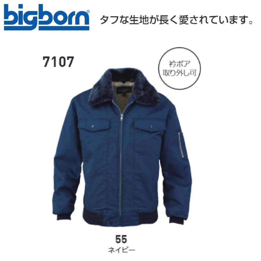 ビッグボーン 7107 ジャケット M〜5L (社名ネーム一か所無料) ビッグボーン 7107 ジャケット M〜5L (社名ネーム一か所無料) : 作業服