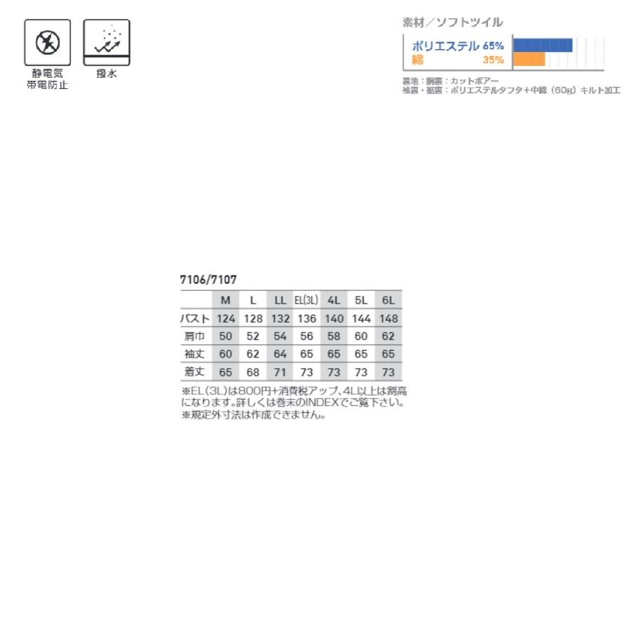 ビッグボーン 7107 ジャケット M〜5L (社名ネーム一か所無料) : 作業服