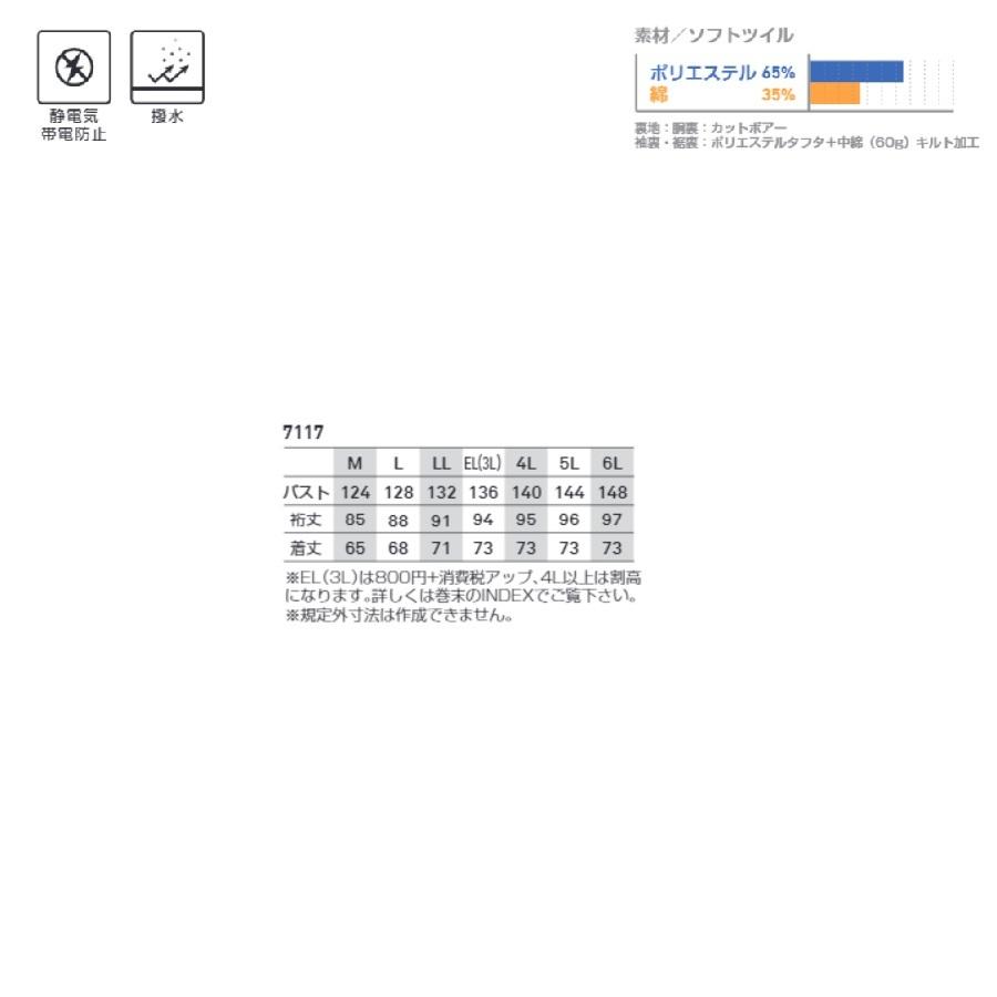 ビッグボーン 7117 ジャケット M〜5L (社名ネーム一か所無料) : 作業服