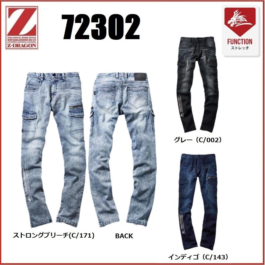 自重堂 72302 ストレッチノータックカーゴパンツ L59〜L67 70〜112cm