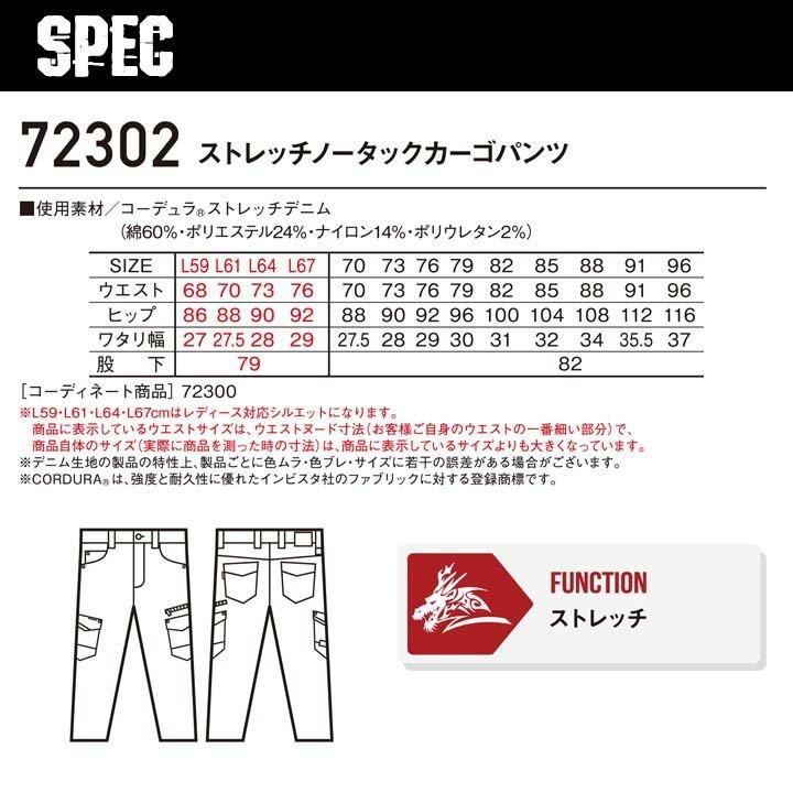 自重堂 72302 ストレッチノータックカーゴパンツ L59〜L67 70〜112cm ジードラゴン  Z-DRAGON L59〜L67 70〜112cm｜oosumi-marutake｜05