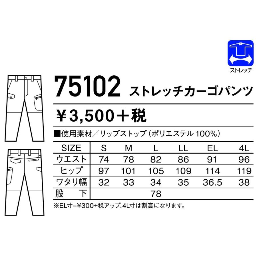 (春夏) ストレッチカーゴパンツ 自重堂 75102 Z-DRAGON S〜4L ジードラゴン (すそ直しできます)｜oosumi-marutake｜03