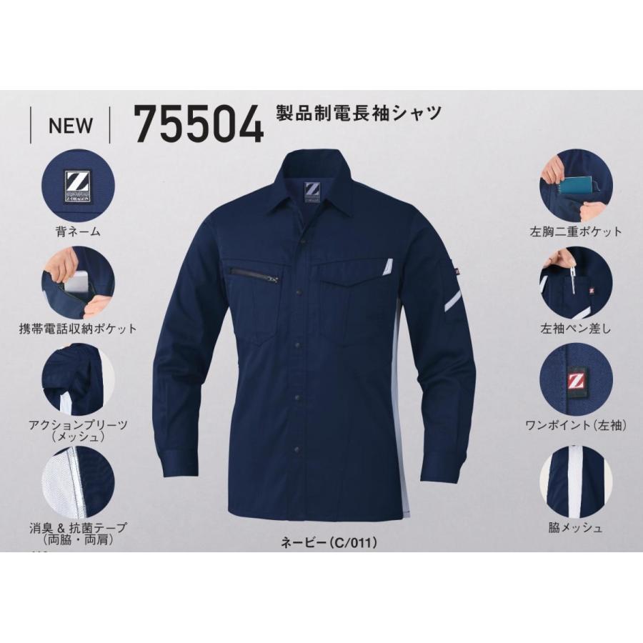 ネトルトンフィン 自重堂 75504 Z-DRAGON 製品制電長袖シャツ 春夏 SS〜5L 制電 帯電防止