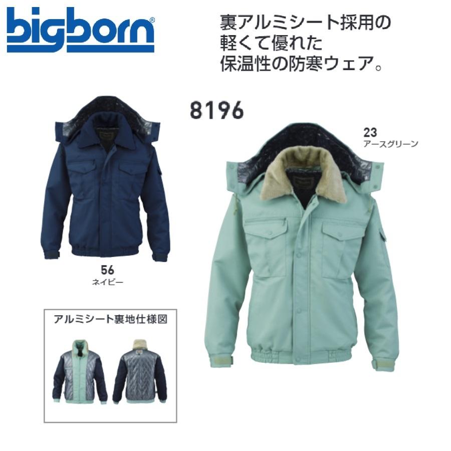 ビッグボーン 8196 ジャケット M〜5L(社名ネーム一か所無料) ビッグボーン 8196 ジャケット M〜5L(社名ネーム一か所無料) : 作業服