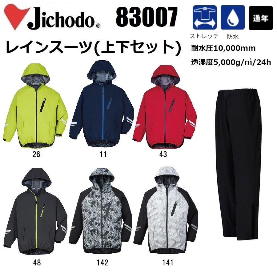 自重堂 (上下セット) 83007 ストレッチカッパ レインジャケット 合羽