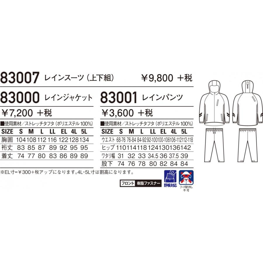 自重堂 (上下セット) 83007 ストレッチカッパ レインジャケット 合羽