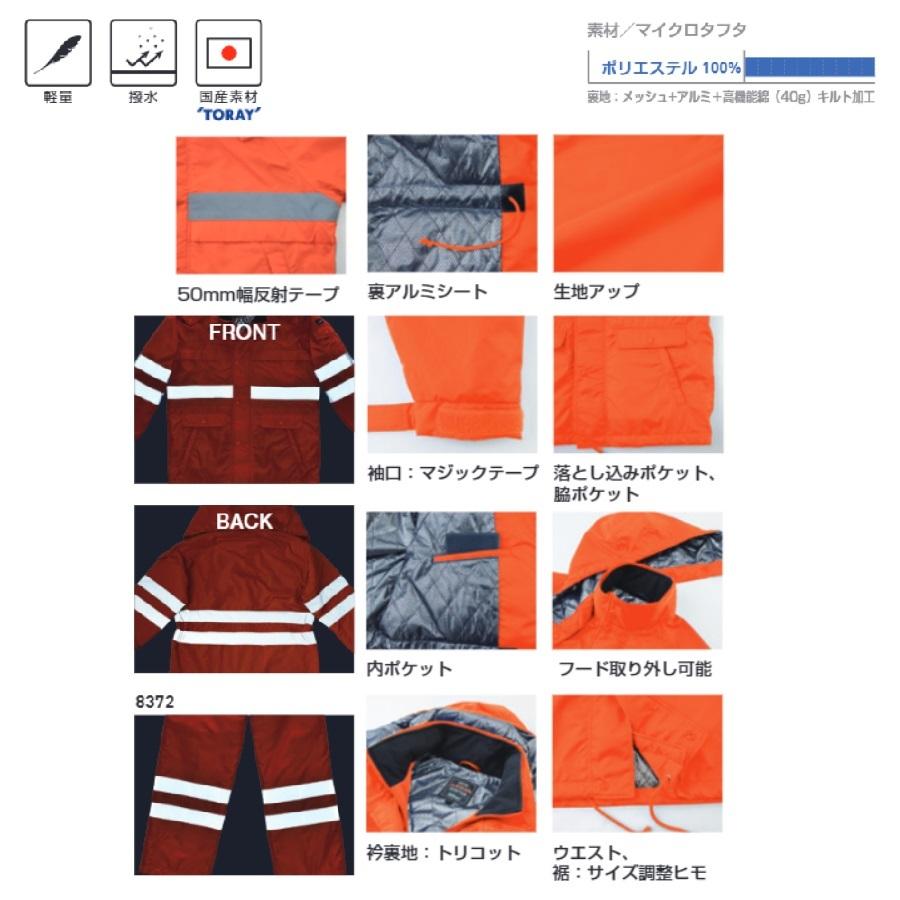 ビッグボーン 8375 コート(反射テープ付) M〜5L(社名ネーム一か所無料