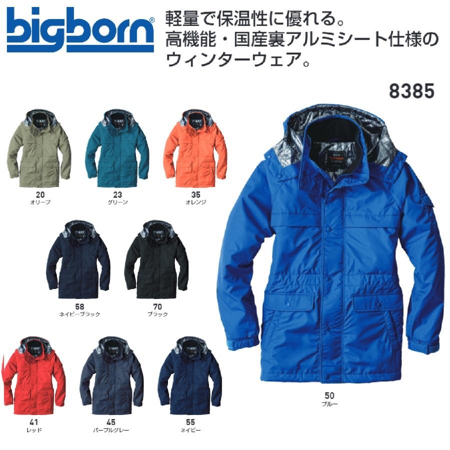 ビッグボーン 8385 コート 3S〜12L 防寒コート 防寒ジャンパー bigborn