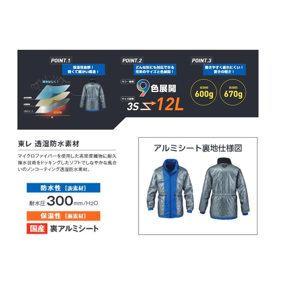 ビッグボーン 8385 コート 3S〜12L 防寒コート 防寒ジャンパー bigborn