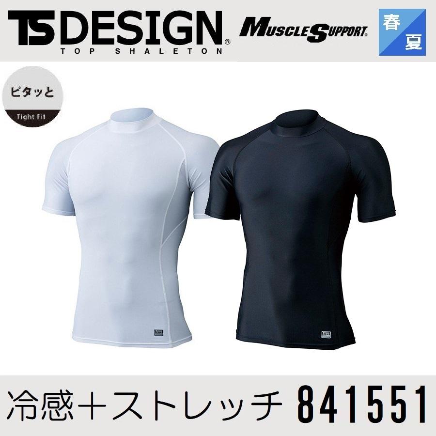 (春夏) ティーエスデザイン 841551 藤和 ハイネックショートスリーブシャツ TS DESIGN 半袖コンプレッション S〜3L 接触冷感 吸汗速乾 UVカット ワークウェア｜oosumi-marutake