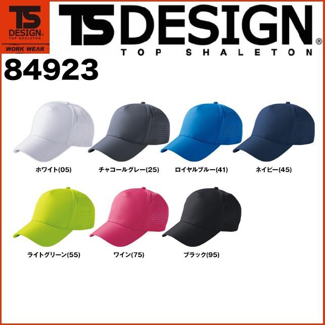 藤和 84923 COLORLAB メッシュキャップ TSDESIGN フリーサイズ : 作業
