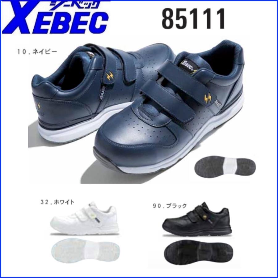 静電) 安全靴 ジーべック 85111 プロスニーカー ジーベック XEBEC